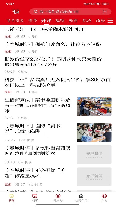 春城晚报开屏新闻电子版