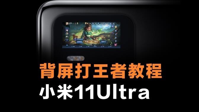 小米背屏视频素材手机版