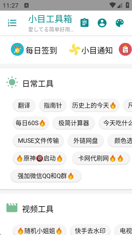 小目工具箱