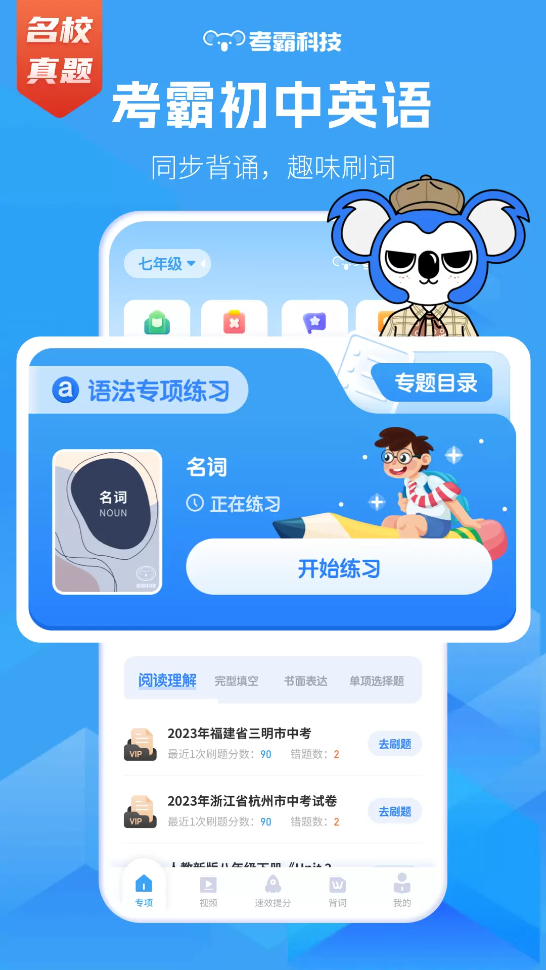 初中英语同步课文跟读