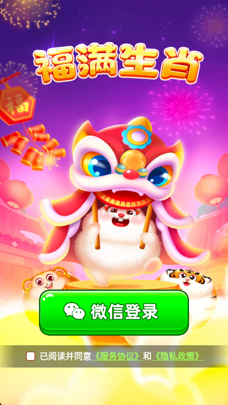 福满生肖赚钱版