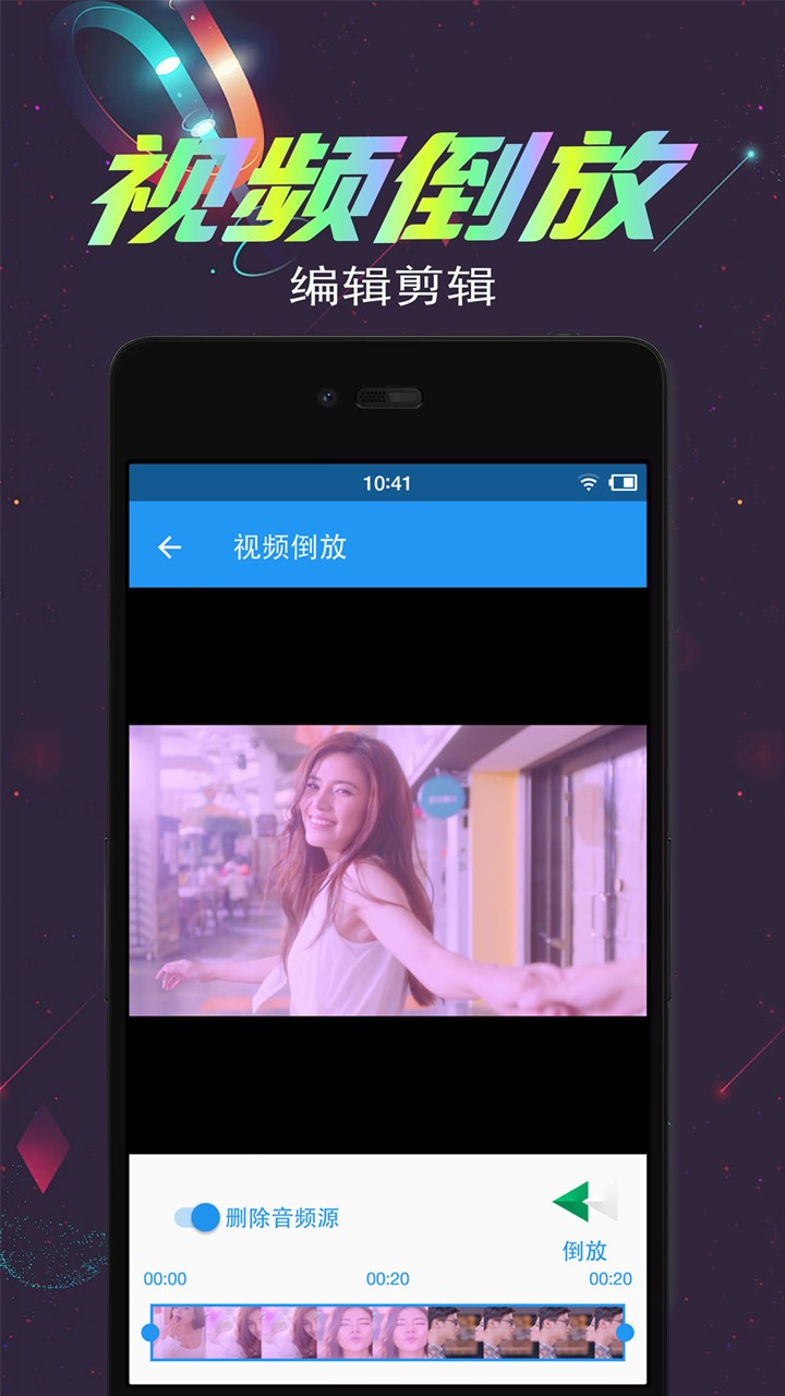 视频倒放剪辑纯净版