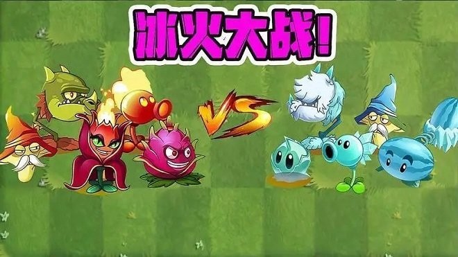 植物大战僵尸冰火最新版