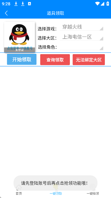 穿越火线活动助手安卓版