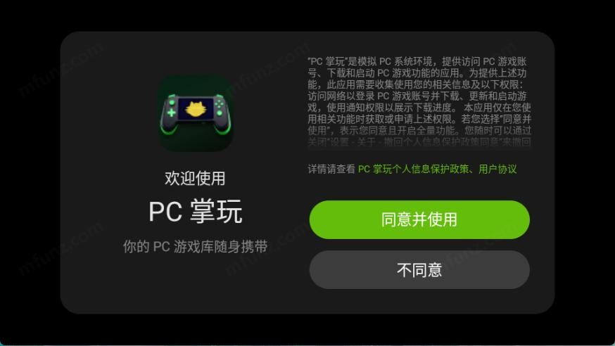 pc掌玩通用版