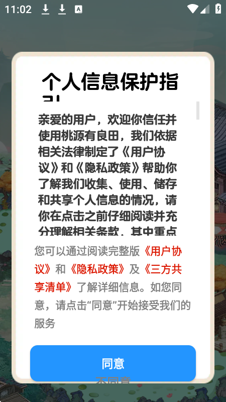 桃源有良田赚钱游戏