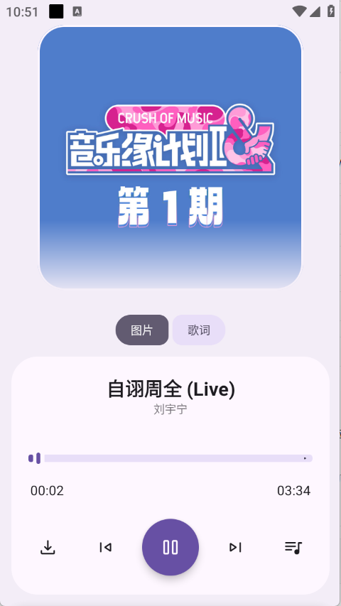 音狐音乐播放器