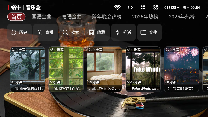 蜗牛音乐盒TV版
