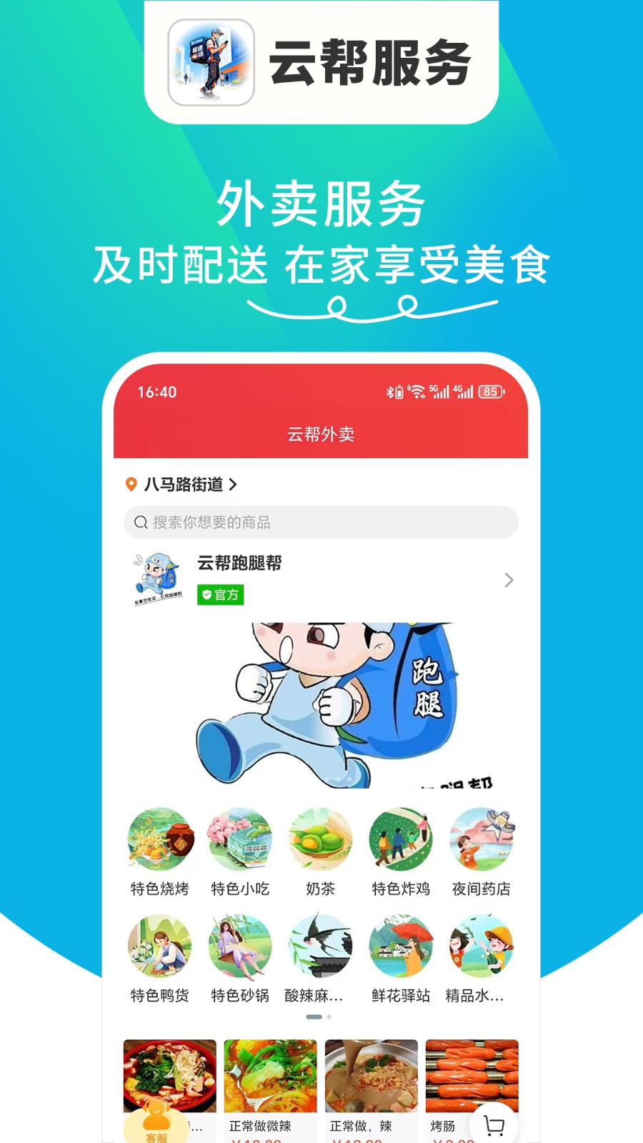 云帮服务