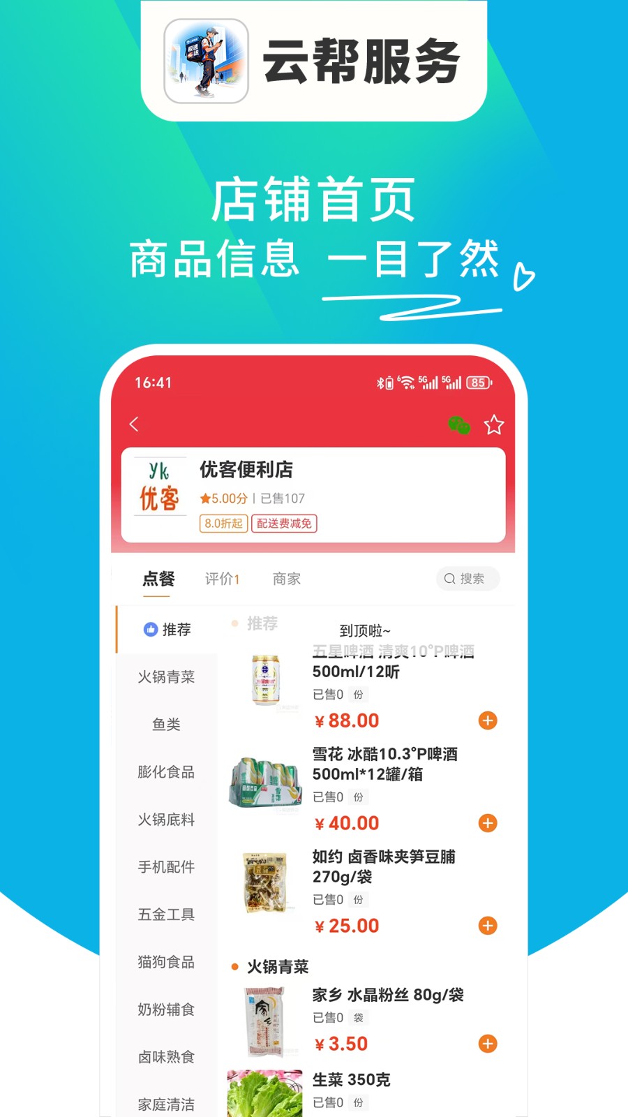 云帮服务