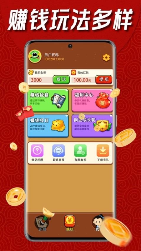 成语快赚钱