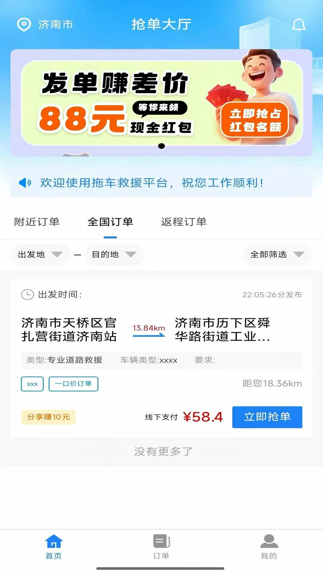 中重救援