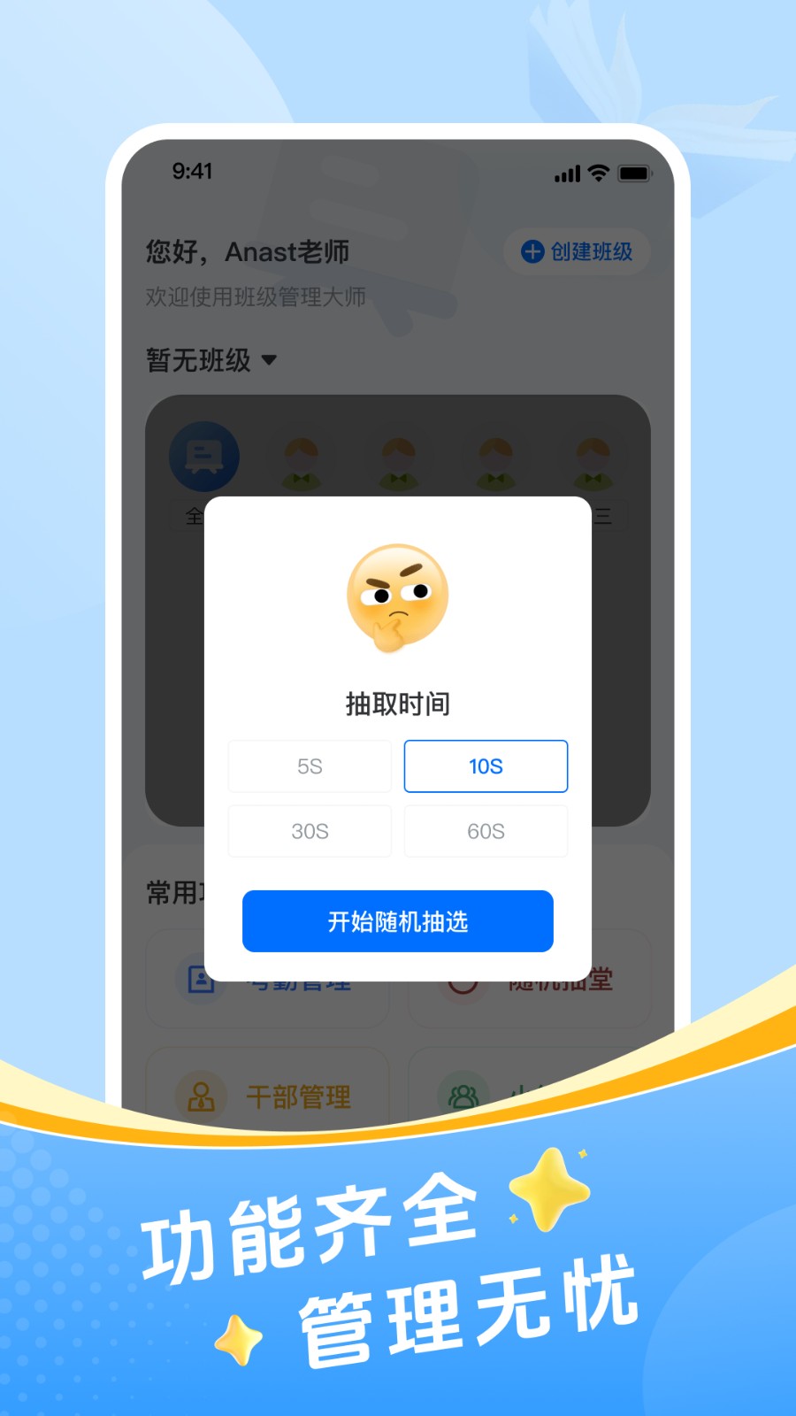 班级管理助手
