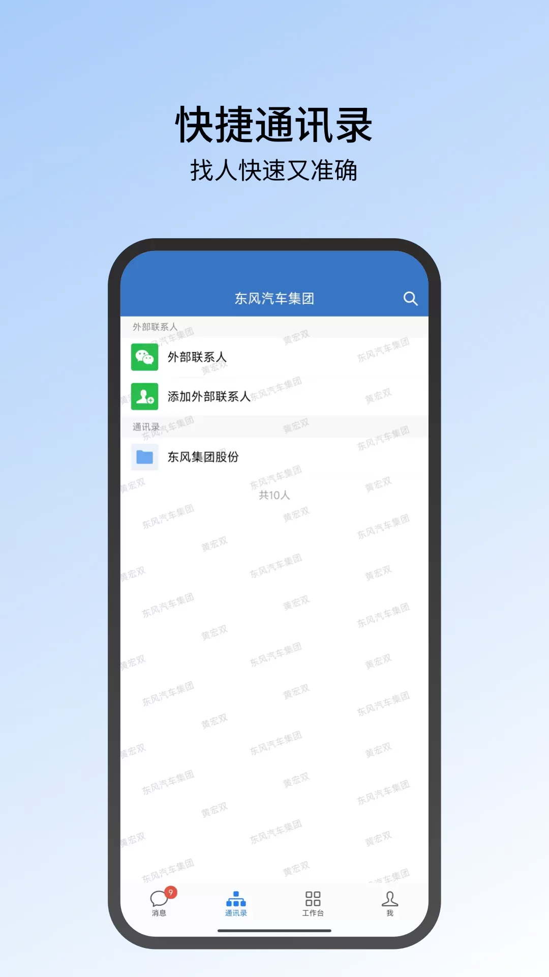东风智慧办公企业版