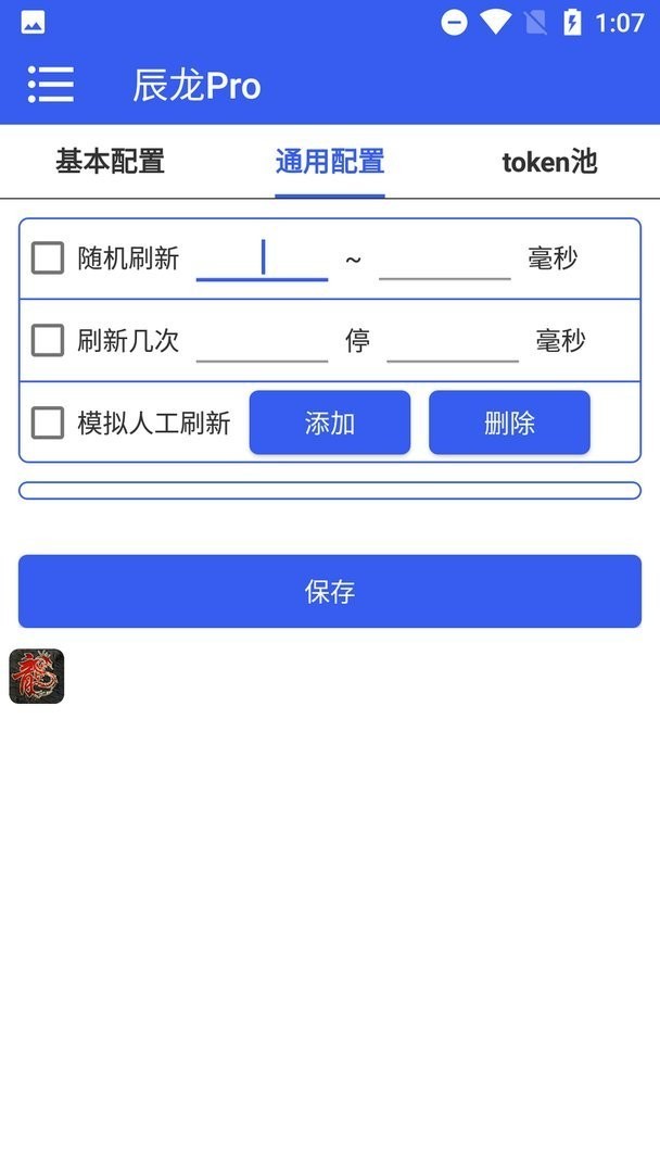辰龙pro