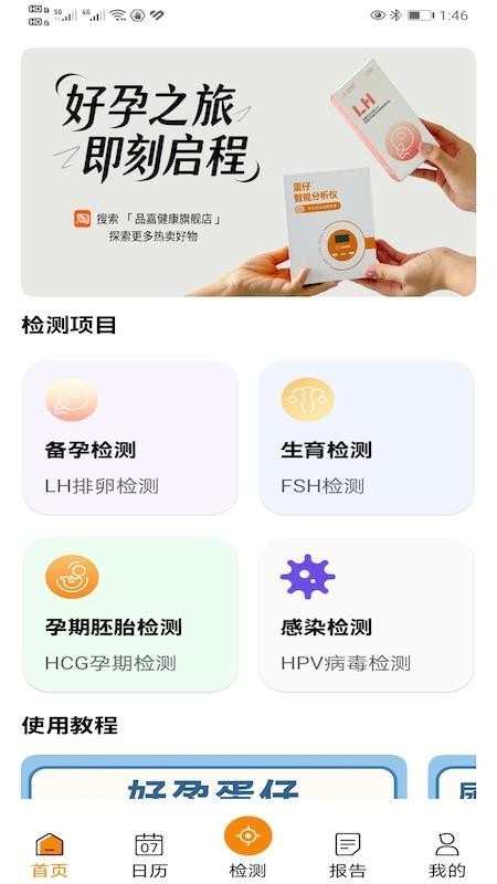 品嘉健康