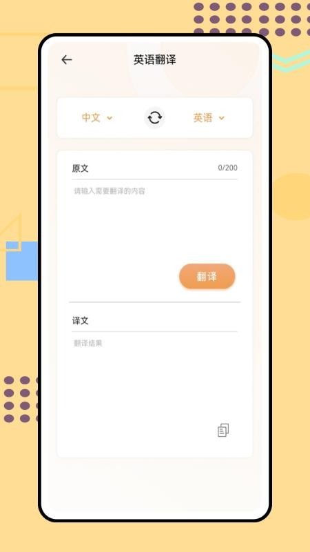 天学英语学生端app