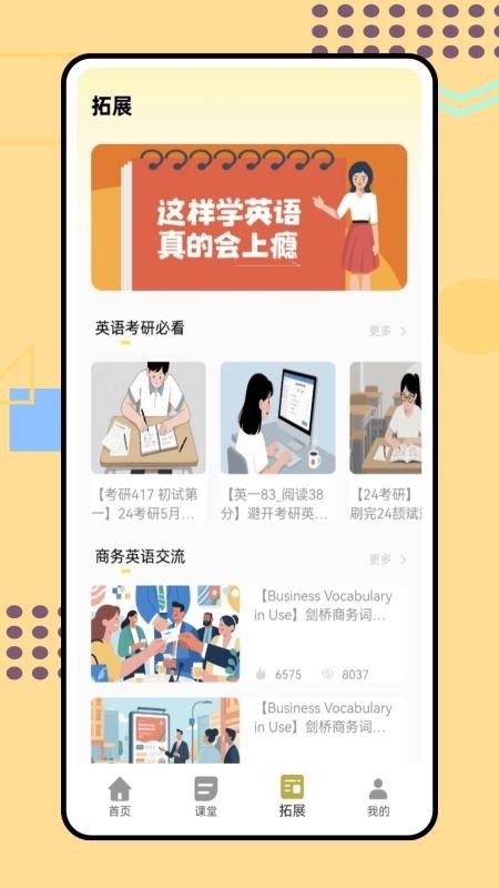 天学英语学生端app