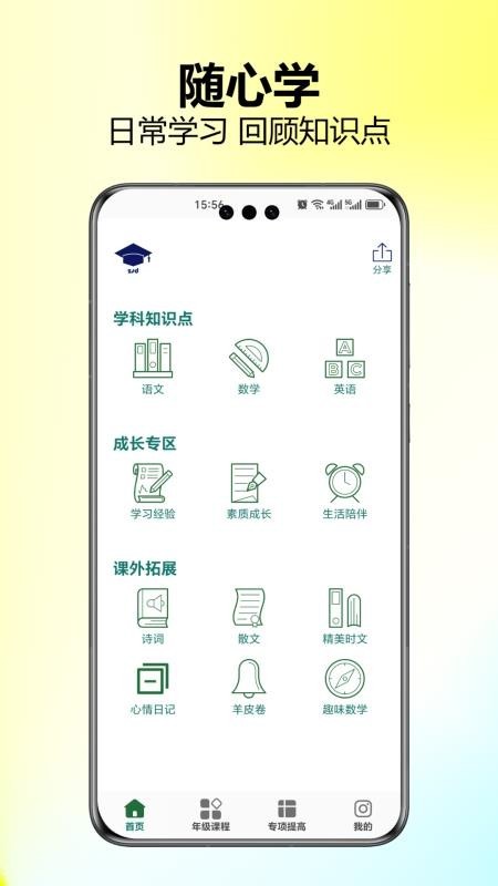 小学乐学助手