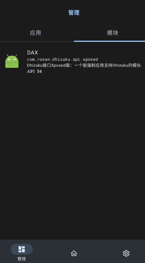 dax模块app
