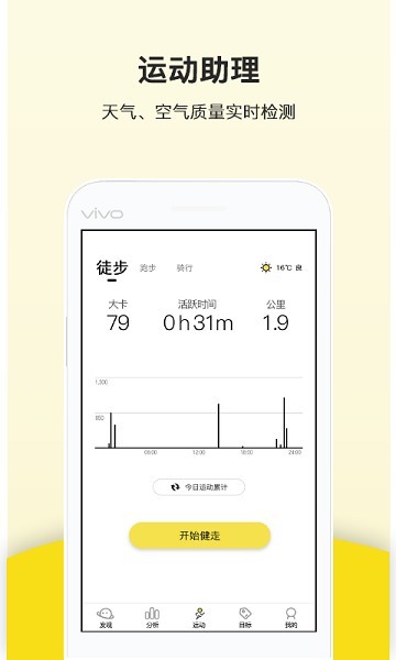 跑步计步器