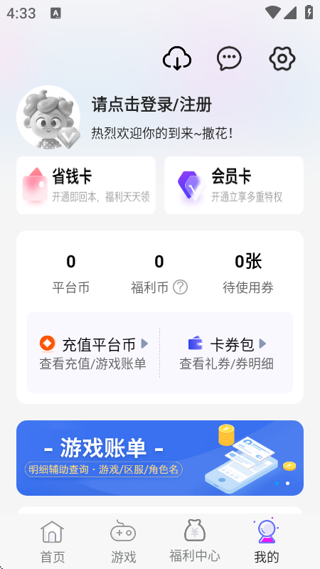 无限折手游app