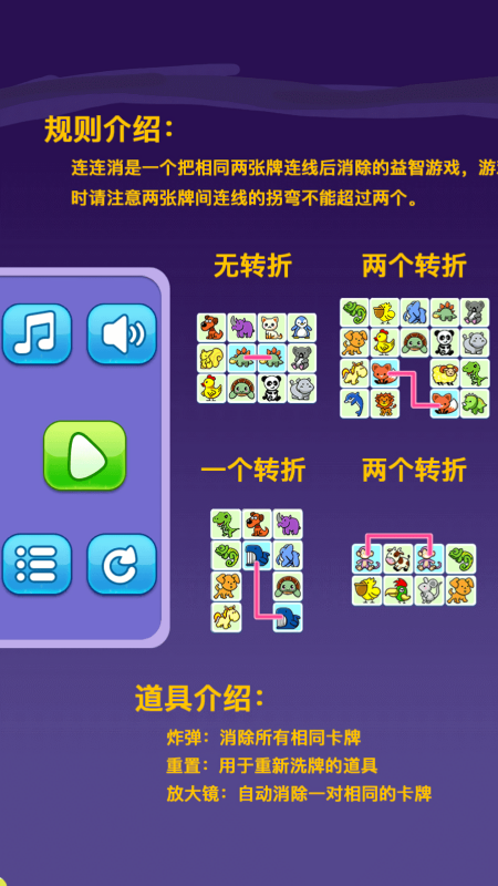 超级连连看挣钱版