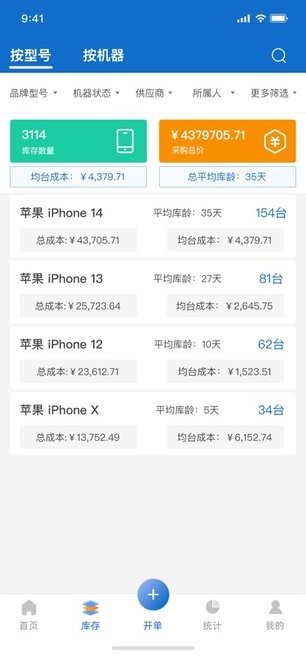 万机管家门店版app