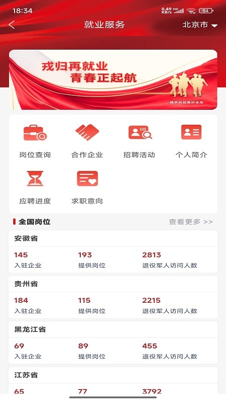 退役军人服务平台app