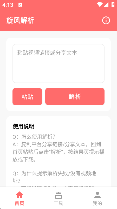 旋风视频解析软件