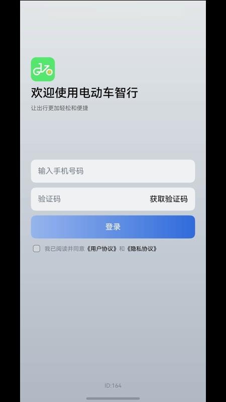 电动车智行