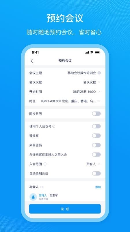 移动会议