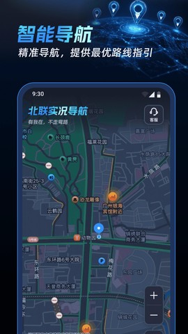 北联实况导航高清版