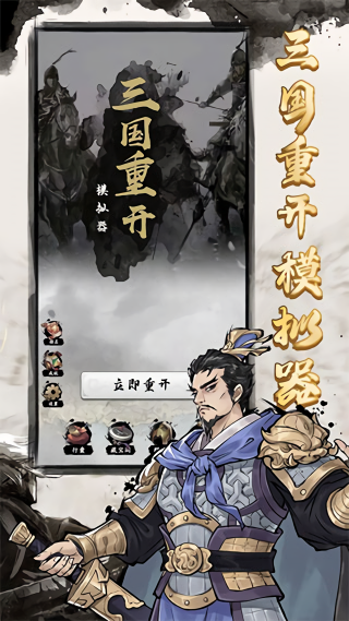 三国重开模拟器抖音版