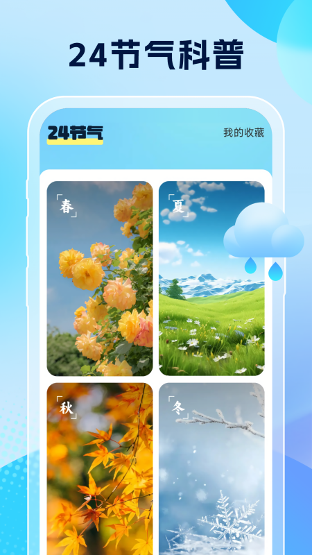 雨意天气预报app