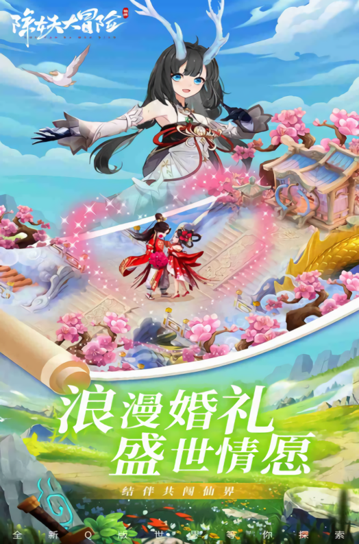 除妖大冒险小游戏