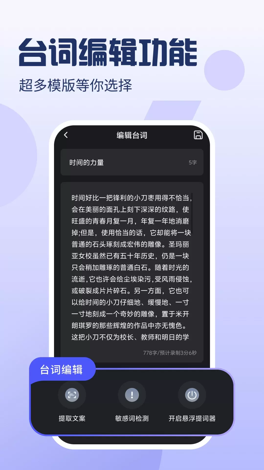 爱看提词器