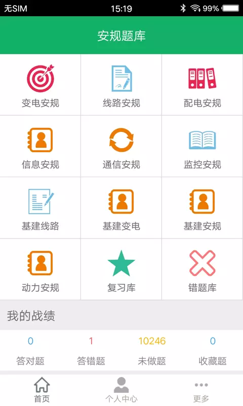 安规题库2026官方最新版