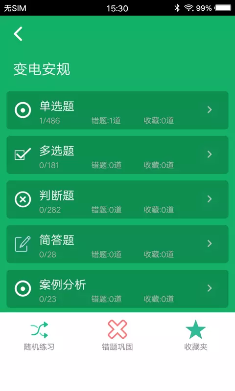 安规题库2026官方最新版