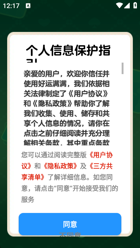 好运满满红包版