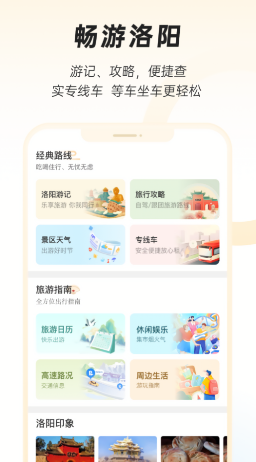 洛快办官方版