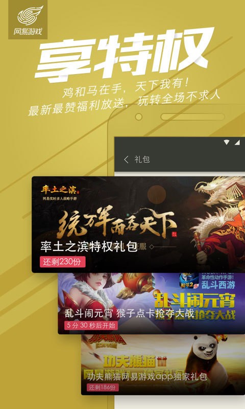 网易游戏中心官方正版