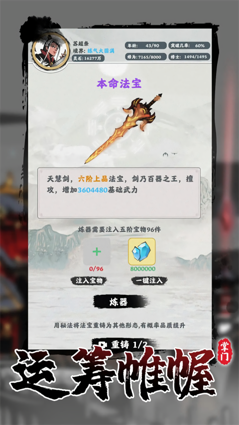 修仙掌门模拟器最新版