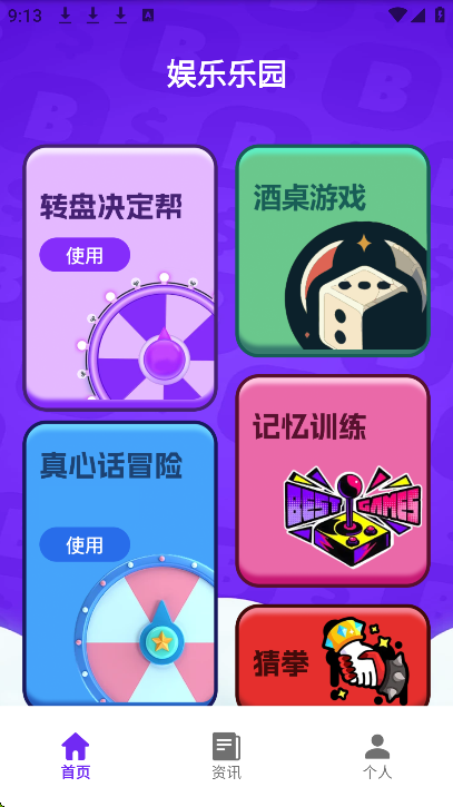恶魔轮盘无广告版