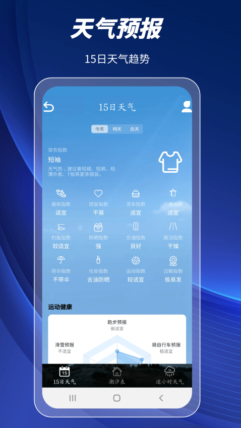 全球潮汐表电子版app