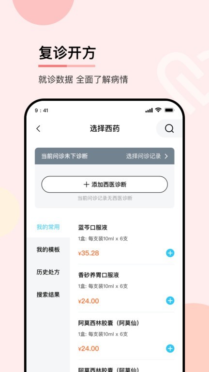 华医通医生版