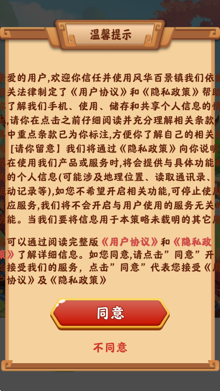 风华百景镇红包版