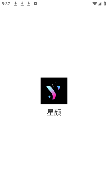 星颜相机最新版本