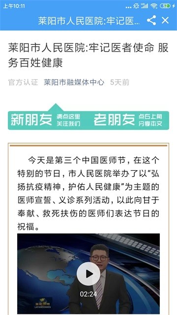 爱莱阳客户端