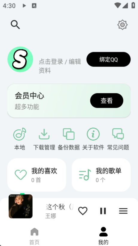 拾音音乐无广告版